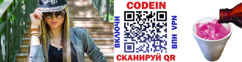 где купить   Чаплыгин  Codein Purple Drank 
